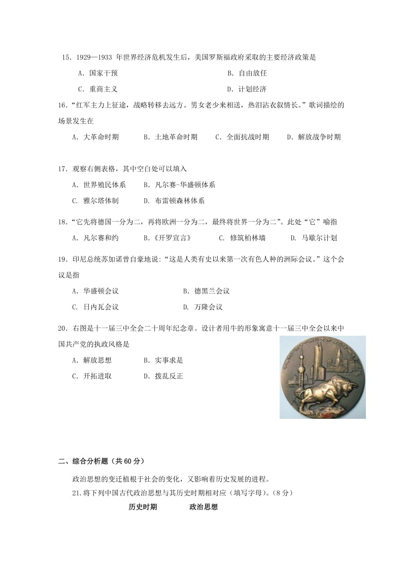 2020版高二历史下学期期中试题等级.doc_第3页