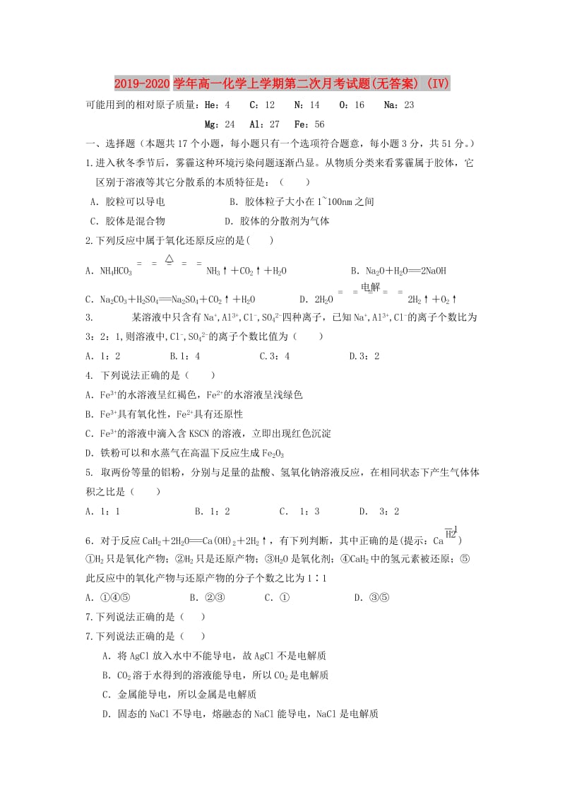 2019-2020学年高一化学上学期第二次月考试题(无答案) (IV).doc_第1页