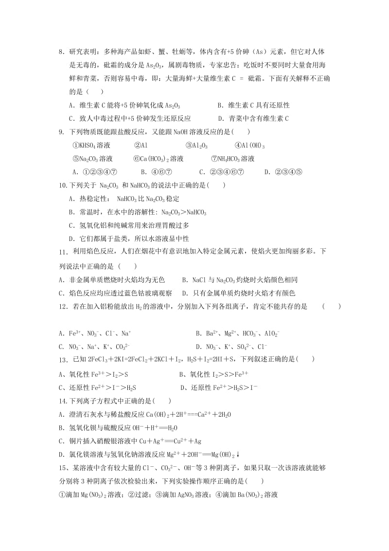 2019-2020学年高一化学上学期第二次月考试题(无答案) (IV).doc_第2页