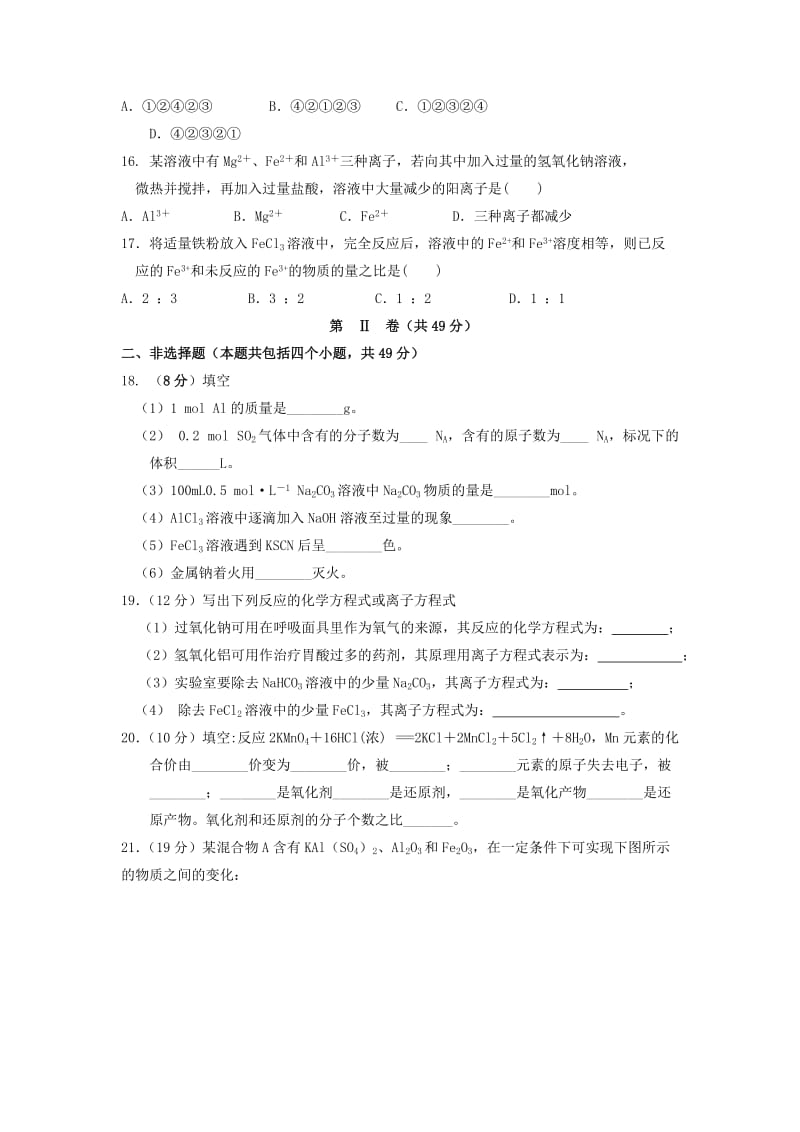 2019-2020学年高一化学上学期第二次月考试题(无答案) (IV).doc_第3页