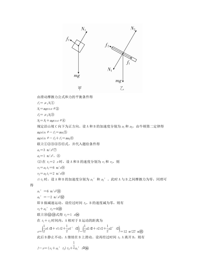 2020年高考物理一轮复习第3章牛顿运动定律第14讲牛顿运动定律的综合应用2学案含解析.doc_第2页