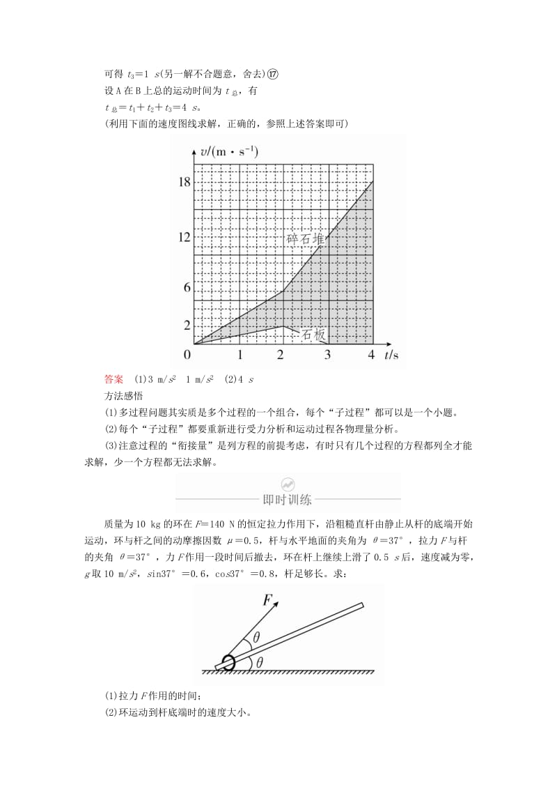 2020年高考物理一轮复习第3章牛顿运动定律第14讲牛顿运动定律的综合应用2学案含解析.doc_第3页