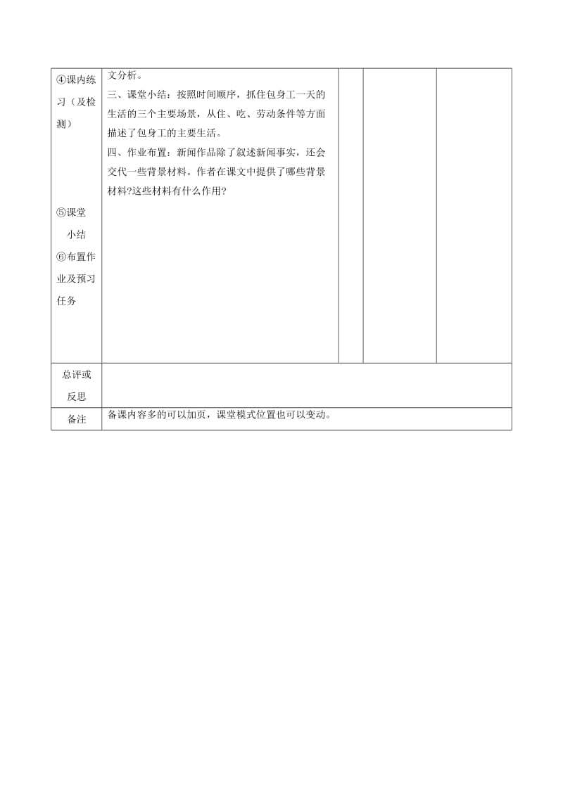 2019版高中语文11包身工第2课时教案新人教版必修1 .doc_第2页