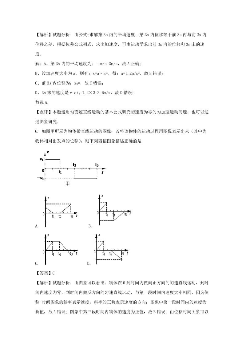 2019-2020学年高一物理10月月考试题(含解析).doc_第3页