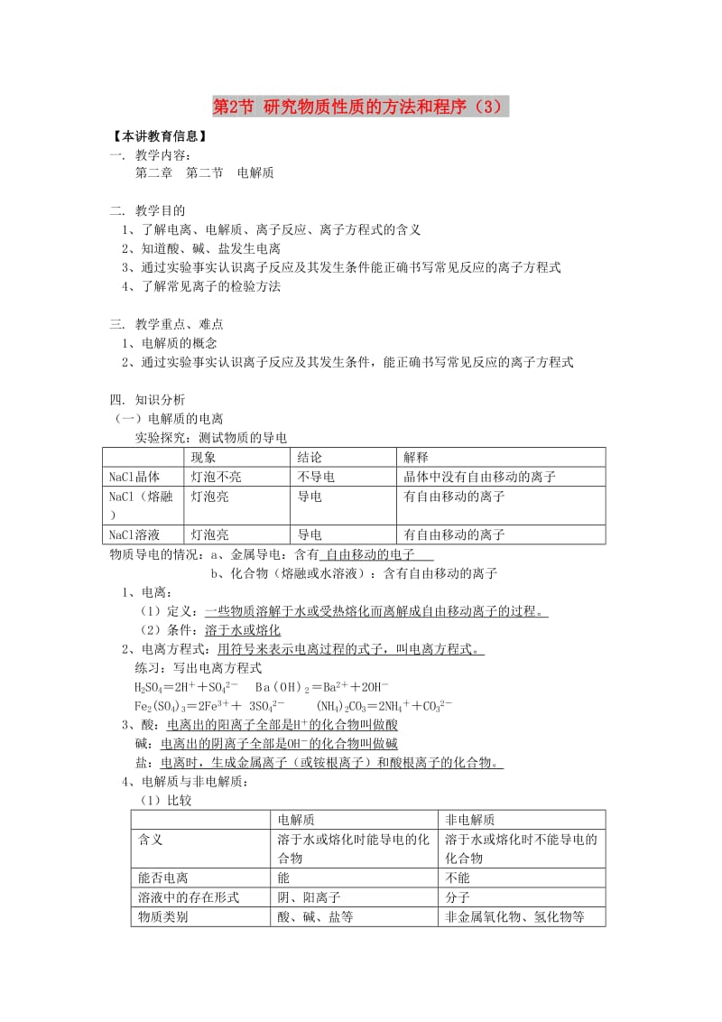 2018年高中化学 第二章 元素与物质世界 第2节 电解质学案 鲁科版必修1.doc_第1页