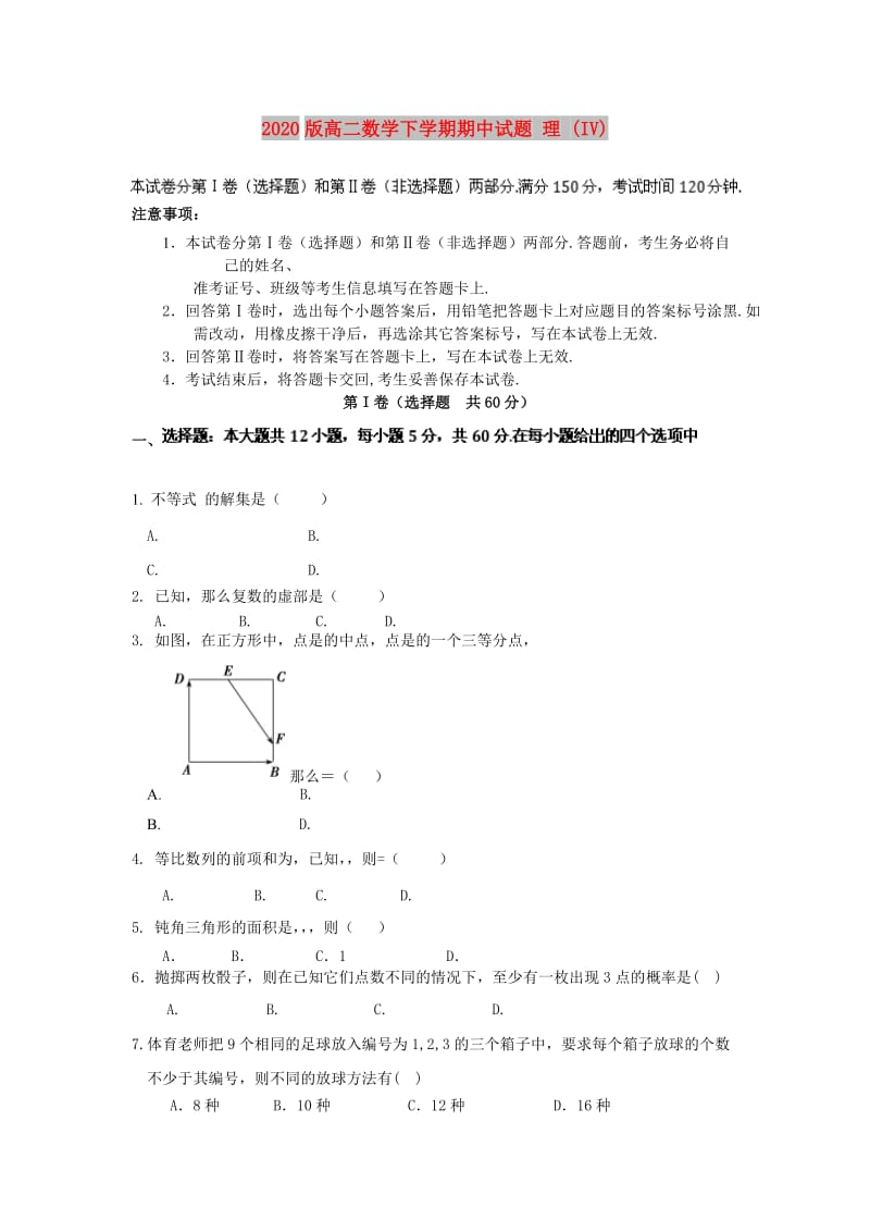 2020版高二数学下学期期中试题 理 (IV).doc_第1页