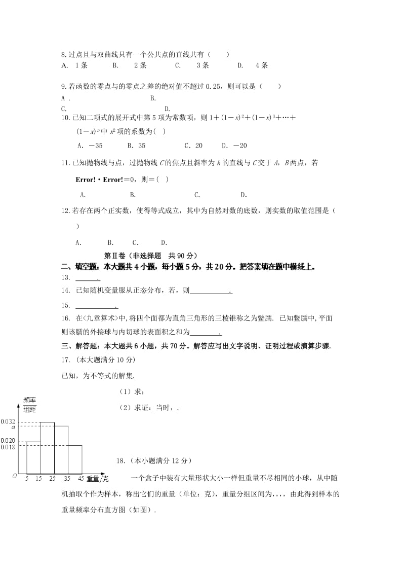 2020版高二数学下学期期中试题 理 (IV).doc_第2页