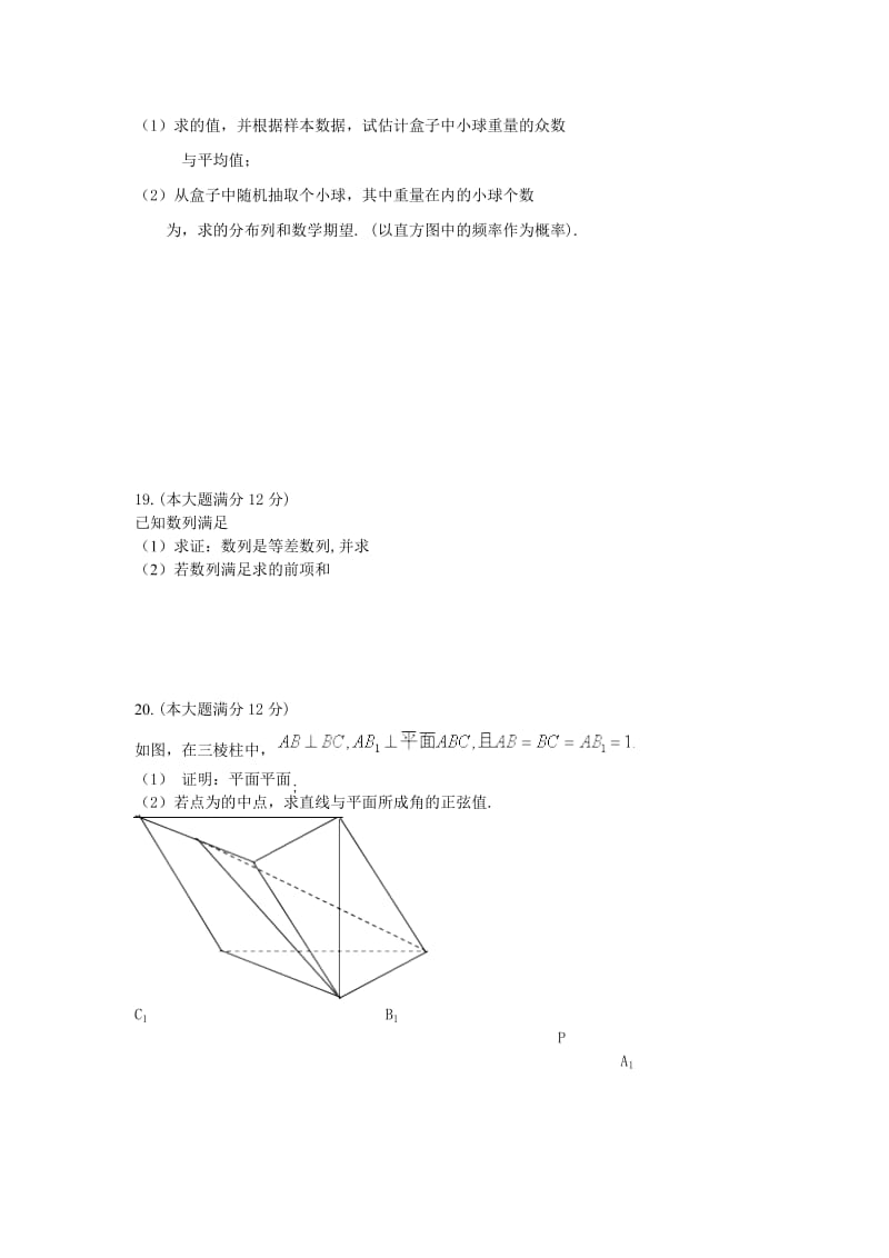 2020版高二数学下学期期中试题 理 (IV).doc_第3页