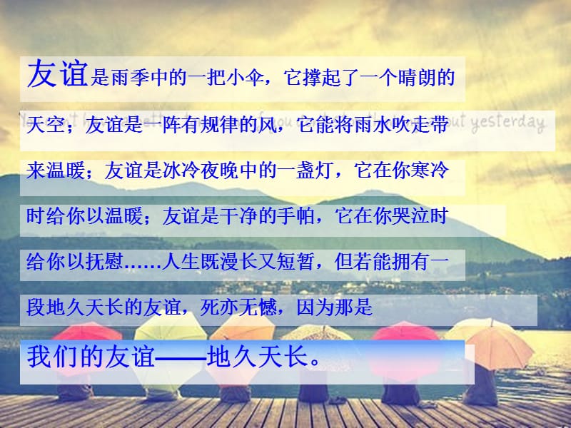 六年級音樂下冊 第六單元《友誼地久天長》課件2 新人教版.ppt_第1頁