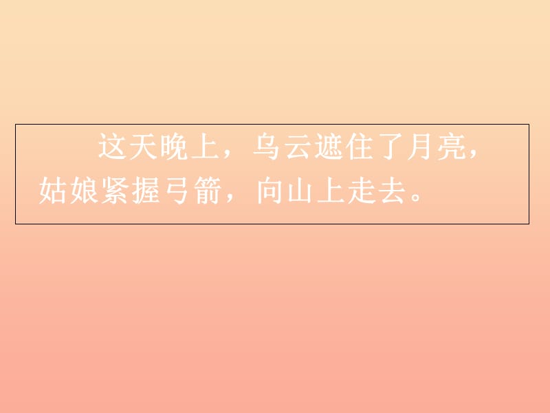 五年级语文上册 第五单元 武夷山和阿里山的传说课件1 鄂教版.ppt_第3页