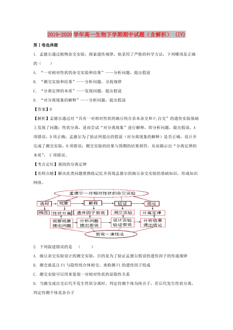 2019-2020学年高一生物下学期期中试题（含解析） (IV).doc_第1页