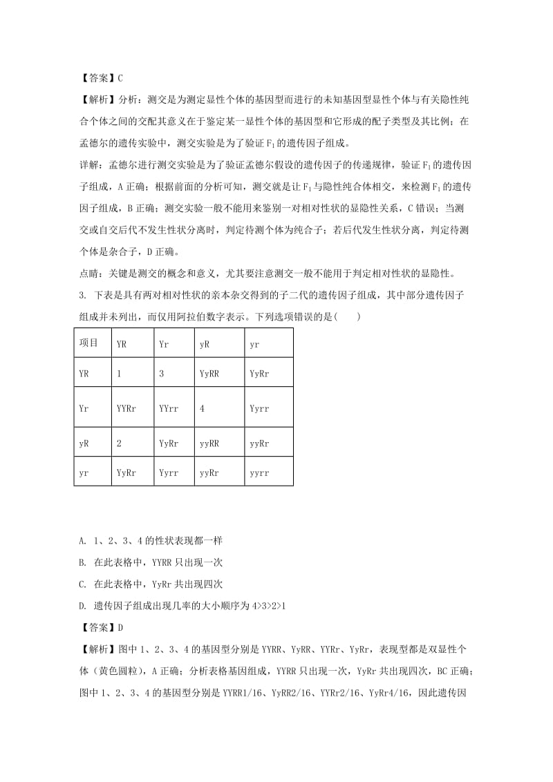 2019-2020学年高一生物下学期期中试题（含解析） (IV).doc_第2页