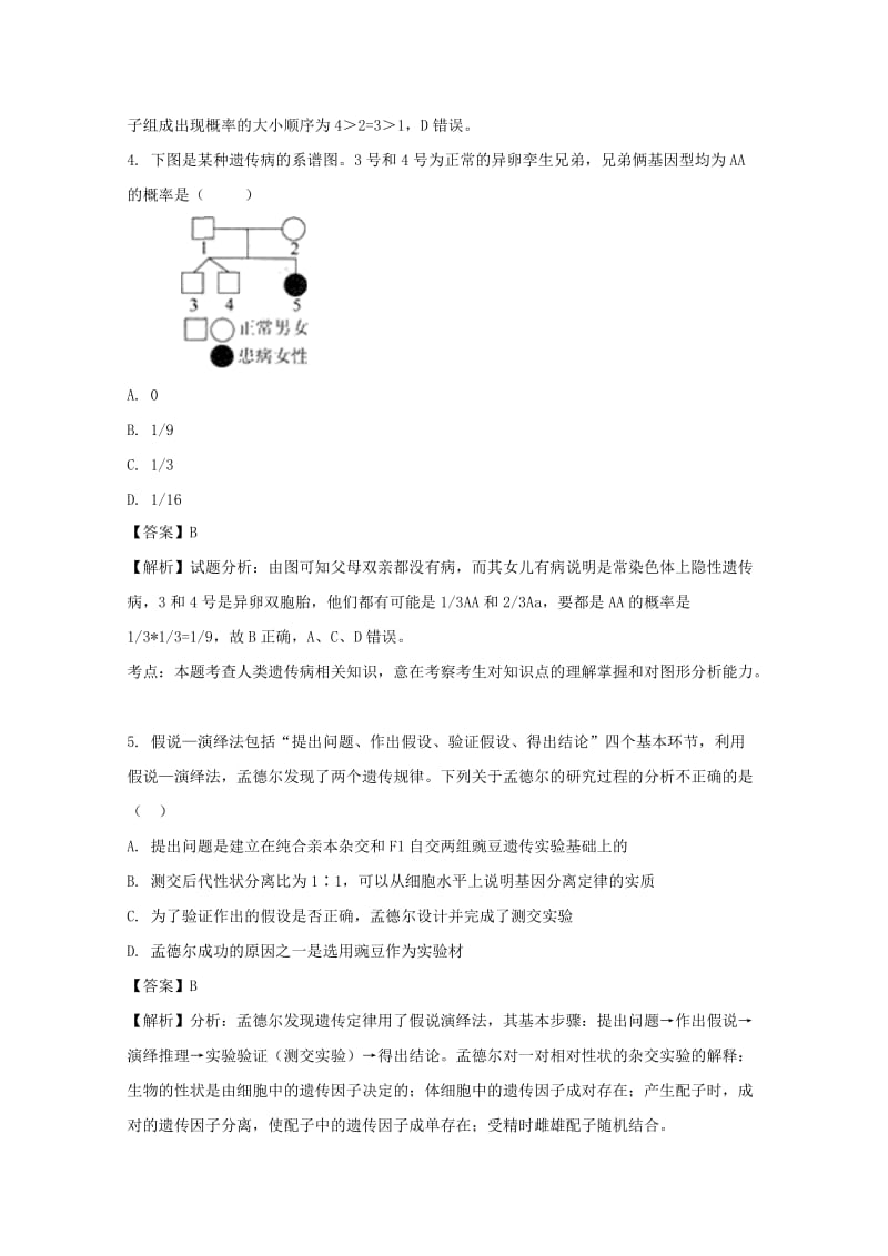 2019-2020学年高一生物下学期期中试题（含解析） (IV).doc_第3页