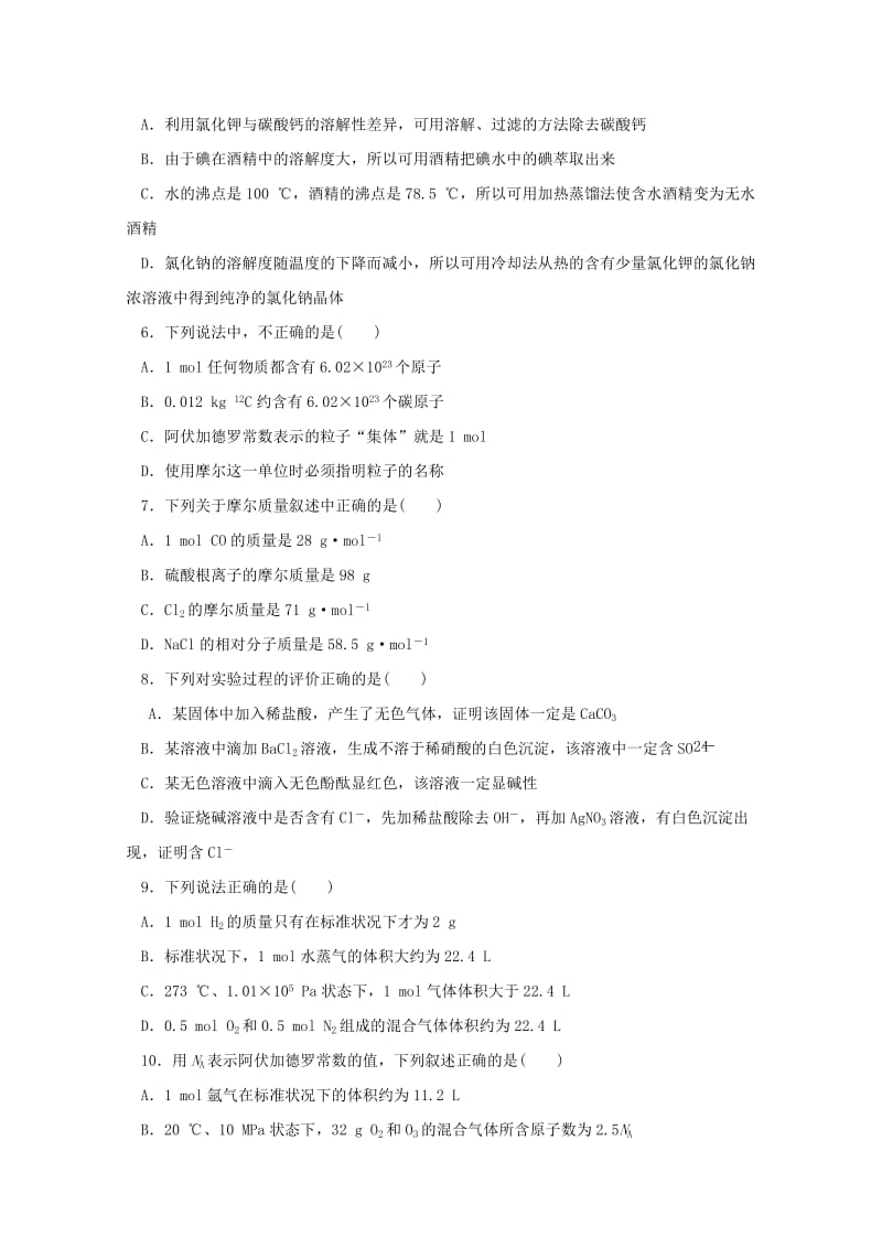 2019-2020学年高一化学上学期期初单元练习试题.doc_第2页