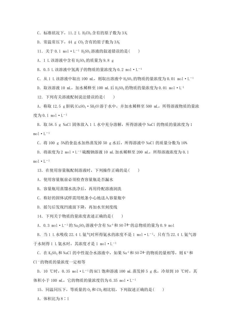 2019-2020学年高一化学上学期期初单元练习试题.doc_第3页