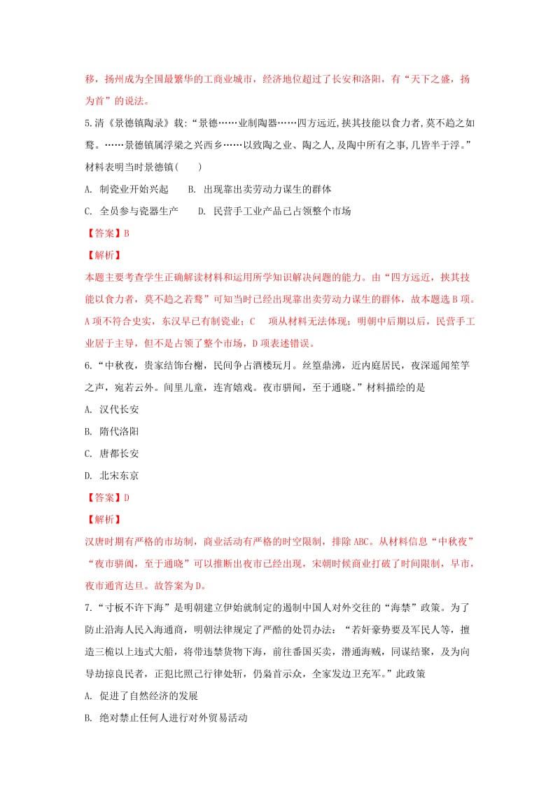 2019-2020学年高一历史下学期期末考试试题(重点班含解析).doc_第3页