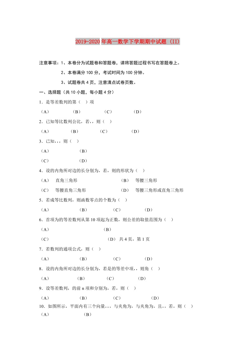 2019-2020年高一数学下学期期中试题 (II).doc_第1页