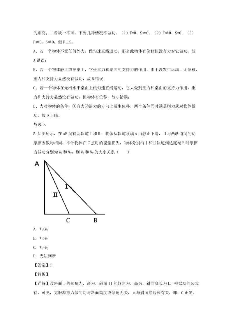 2019-2020学年高一物理下学期期中试卷(含解析).doc_第3页