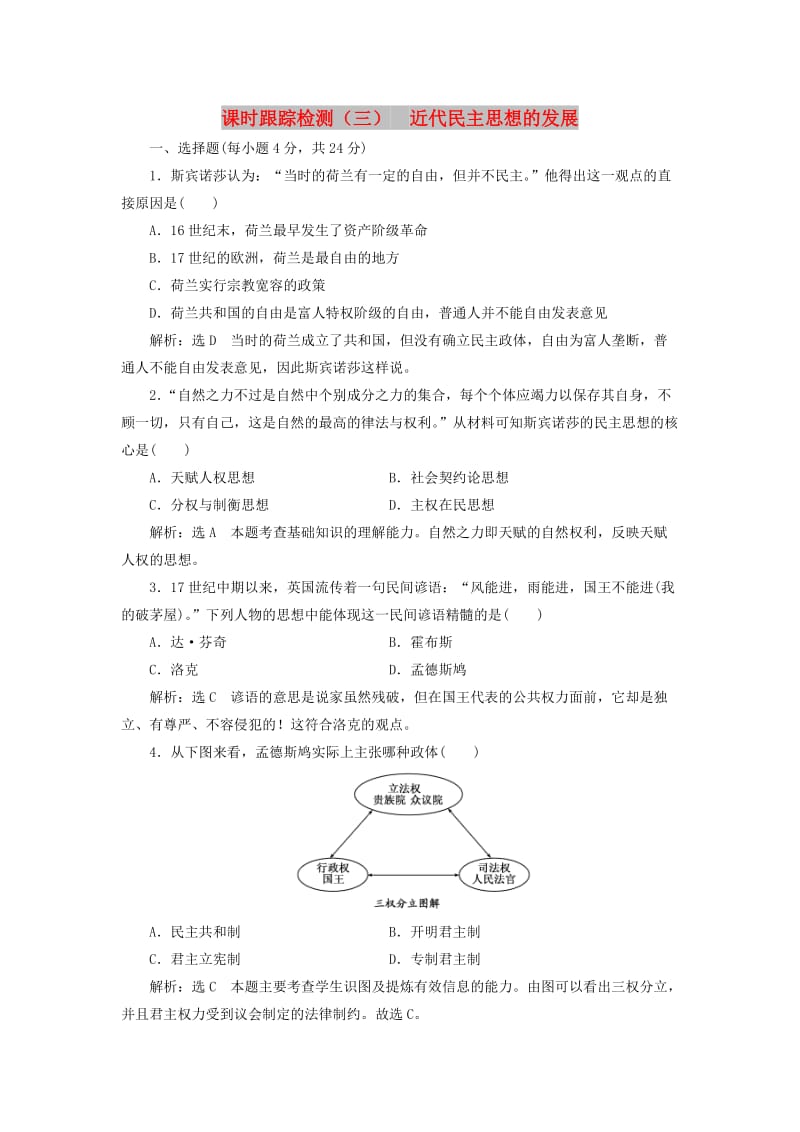 2018-2019学年高中历史 课时跟踪检测（三）近代民主思想的发展（含解析）岳麓版选修2.doc_第1页