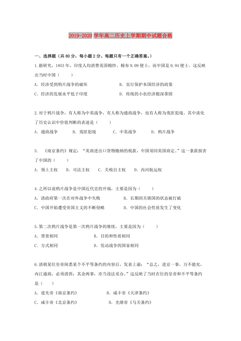 2019-2020学年高二历史上学期期中试题合格.doc_第1页