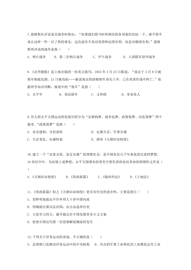 2019-2020学年高二历史上学期期中试题合格.doc_第2页