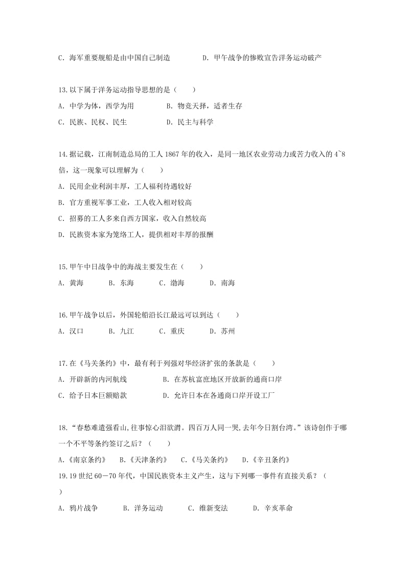 2019-2020学年高二历史上学期期中试题合格.doc_第3页