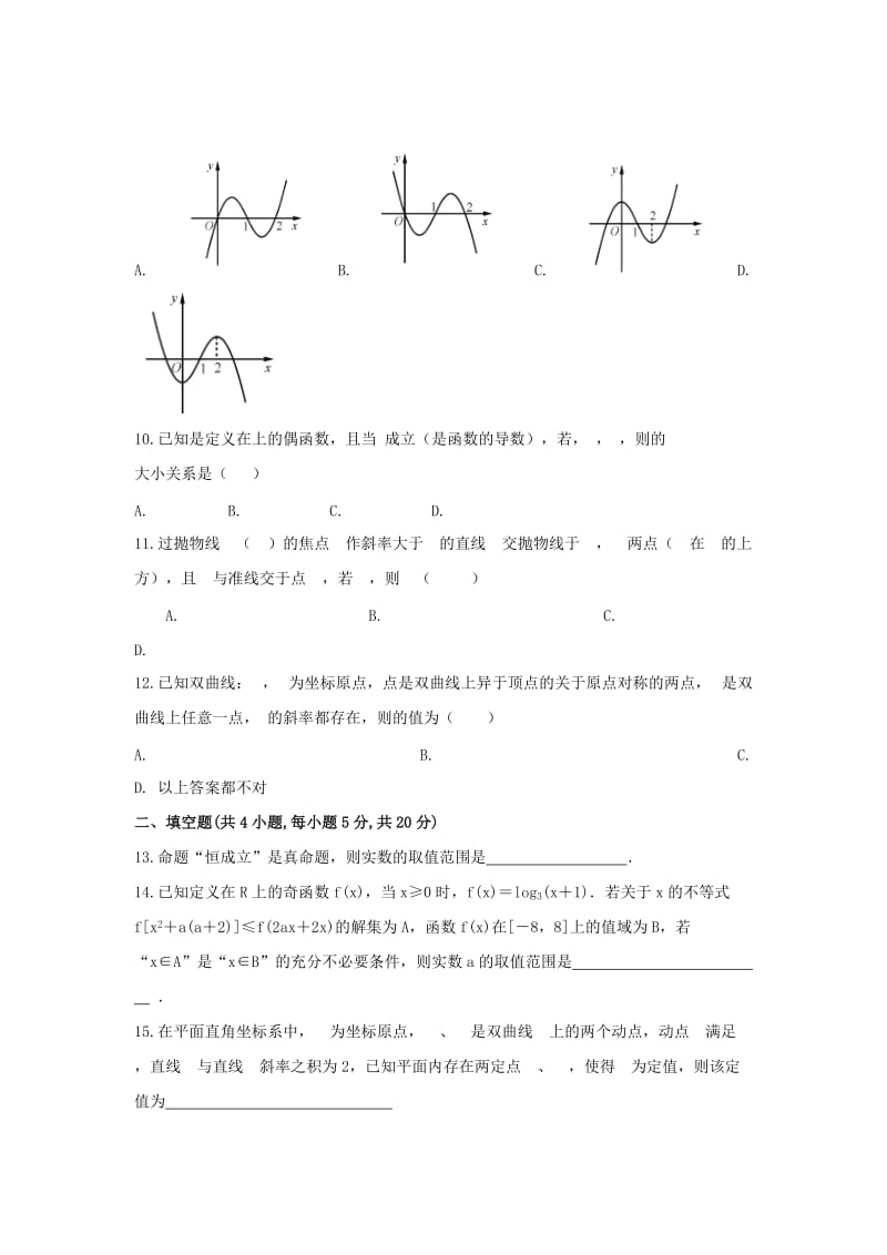 2018-2019学年高二数学上学期期末考试试题(实验班)文.doc_第2页