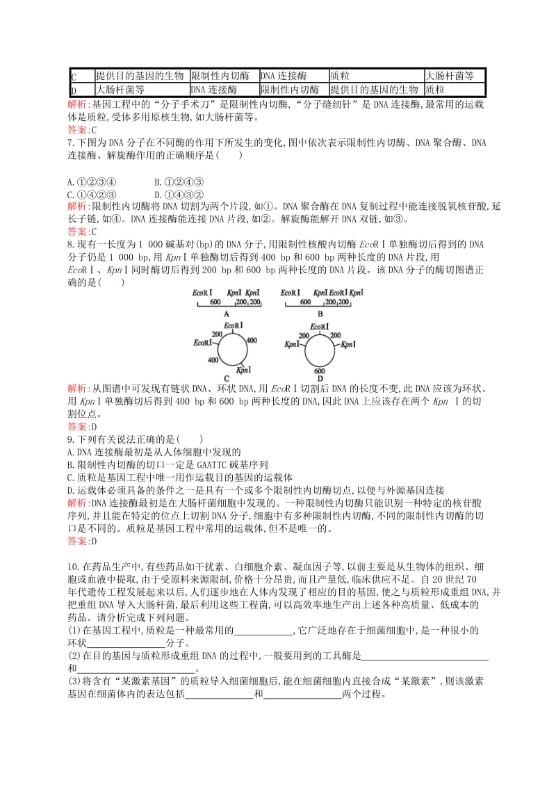 2018-2019高中生物 第4章 基因工程 4.1 基因工程的基本原理和技术练习 北师大版选修3.doc_第2页