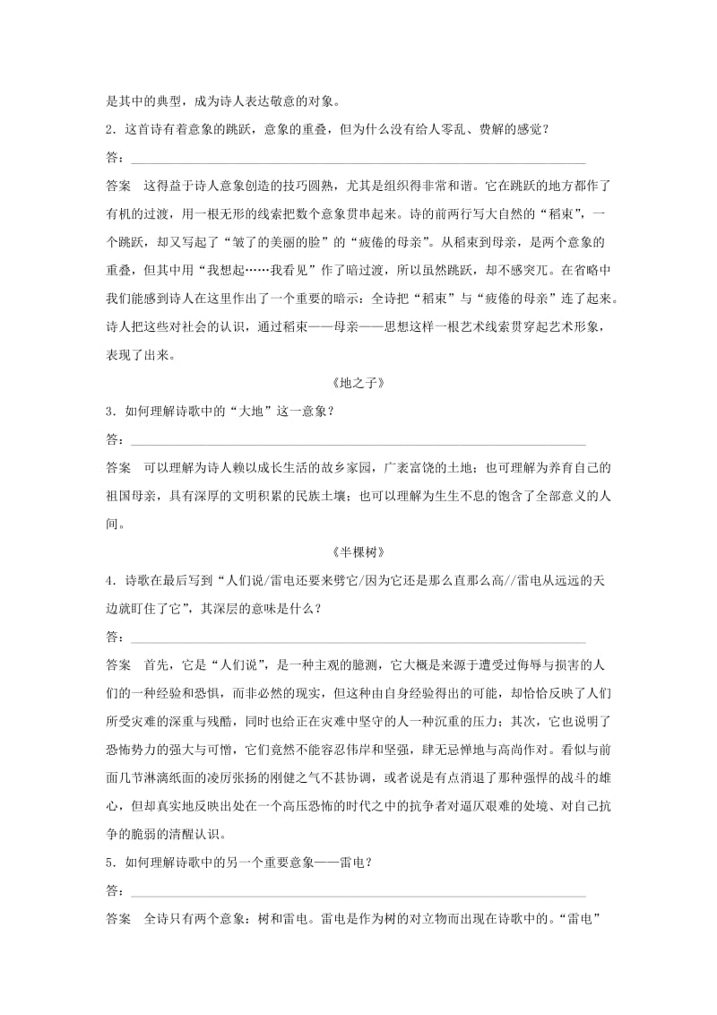 2020版高中语文 诗歌部分 第四单元 金黄的稻束 地之子 半棵树 边界望乡学案（含解析）新人教版选修《中国现代诗歌散文欣赏》.docx_第2页