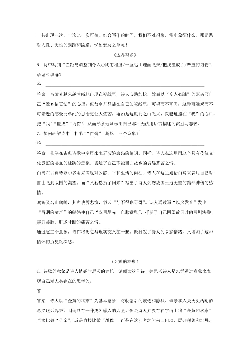 2020版高中语文 诗歌部分 第四单元 金黄的稻束 地之子 半棵树 边界望乡学案（含解析）新人教版选修《中国现代诗歌散文欣赏》.docx_第3页