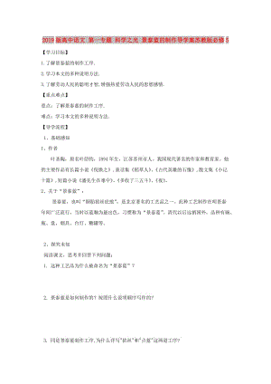 2019版高中語文 第一專題 科學(xué)之光 景泰藍(lán)的制作導(dǎo)學(xué)案蘇教版必修5.doc