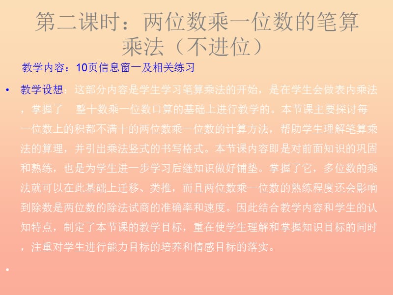 二年级数学下册 第七单元《快乐大课间 两位数乘一位数》课件3 青岛版.ppt_第1页