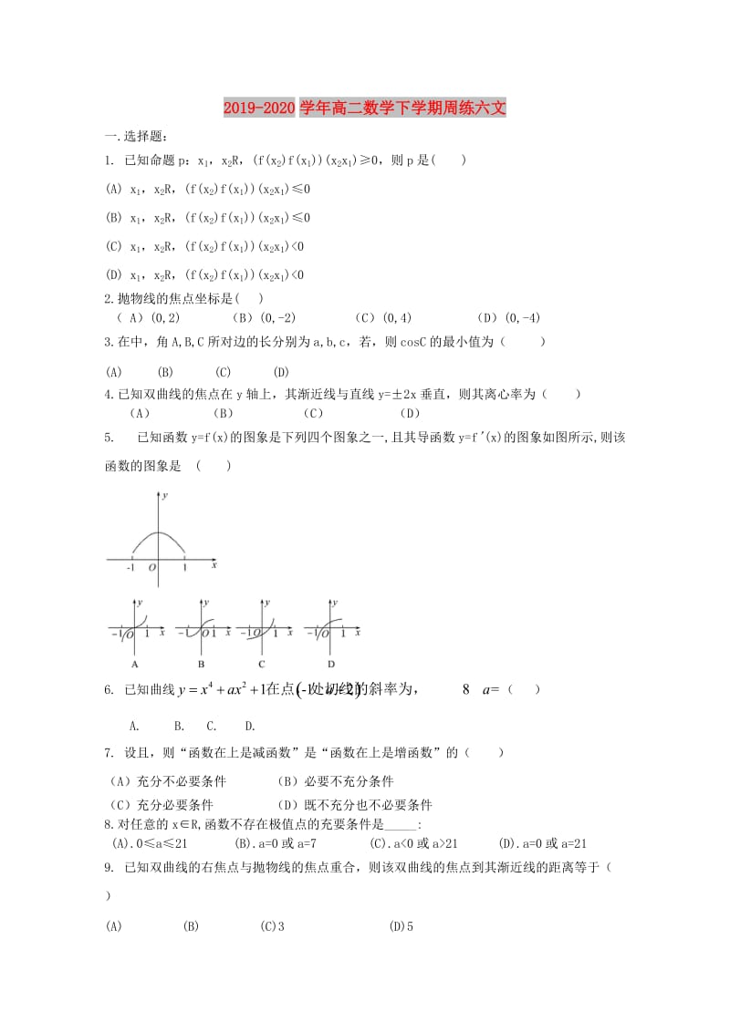 2019-2020学年高二数学下学期周练六文.doc_第1页