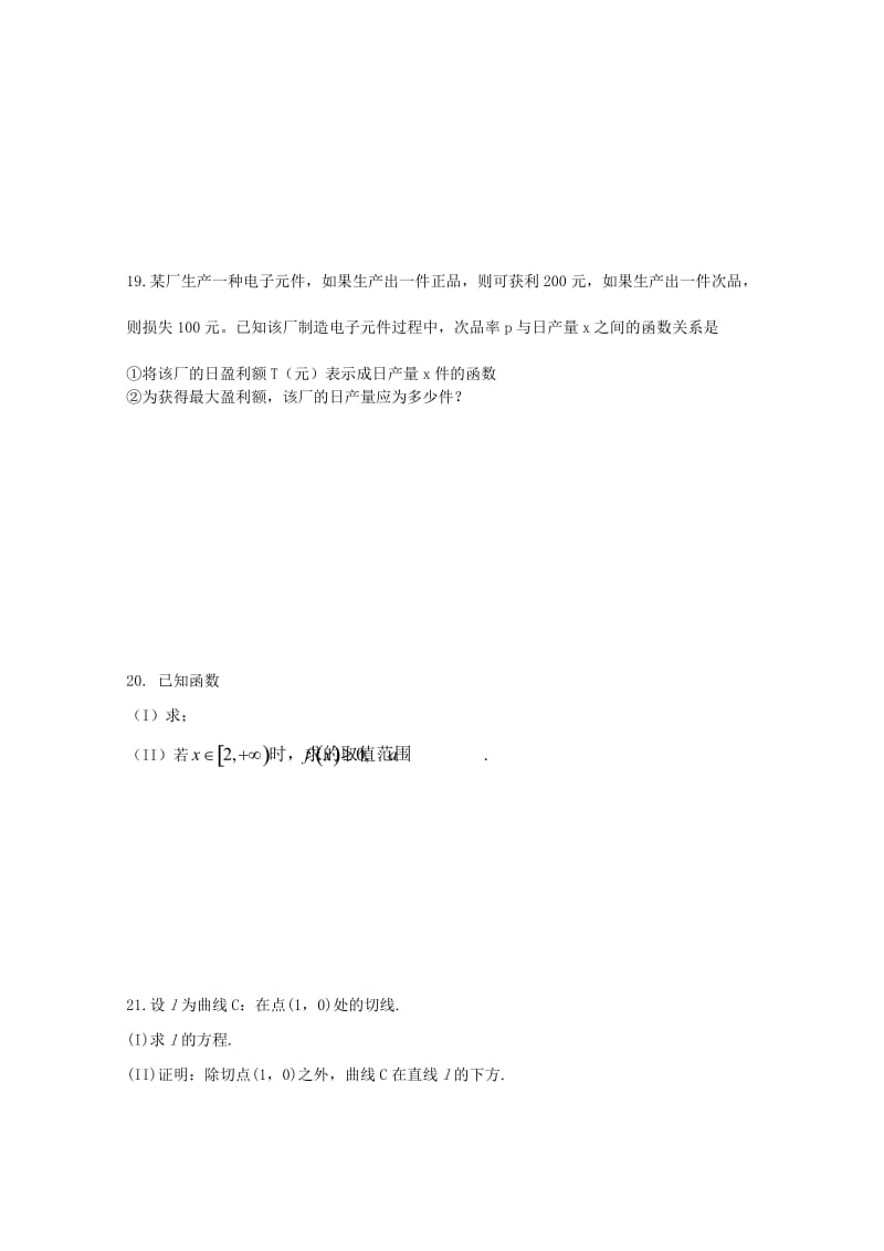 2019-2020学年高二数学下学期周练六文.doc_第3页