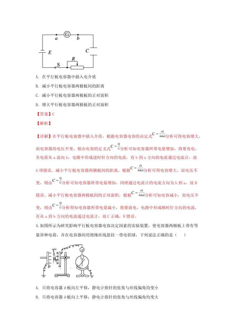 2018-2019学年高二物理上学期第二次月考试题(含解析) (I).doc_第2页