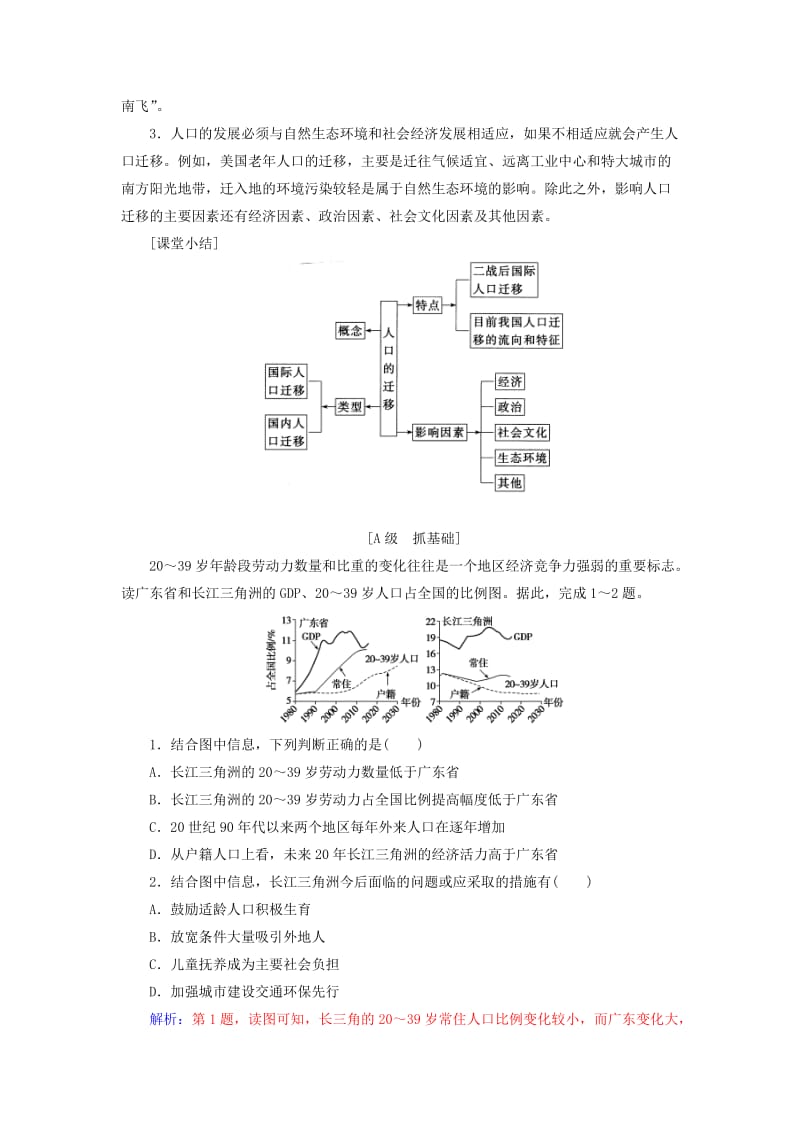 2019春高中地理第一章人口的增长迁移与合理容量第二节人口的迁移学案中图版必修2 .doc_第2页