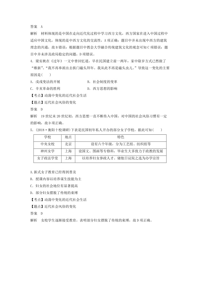 2018-2019学年高中历史 专题四 中国近现代社会生活的变迁专题检测 人民版必修2.doc_第2页