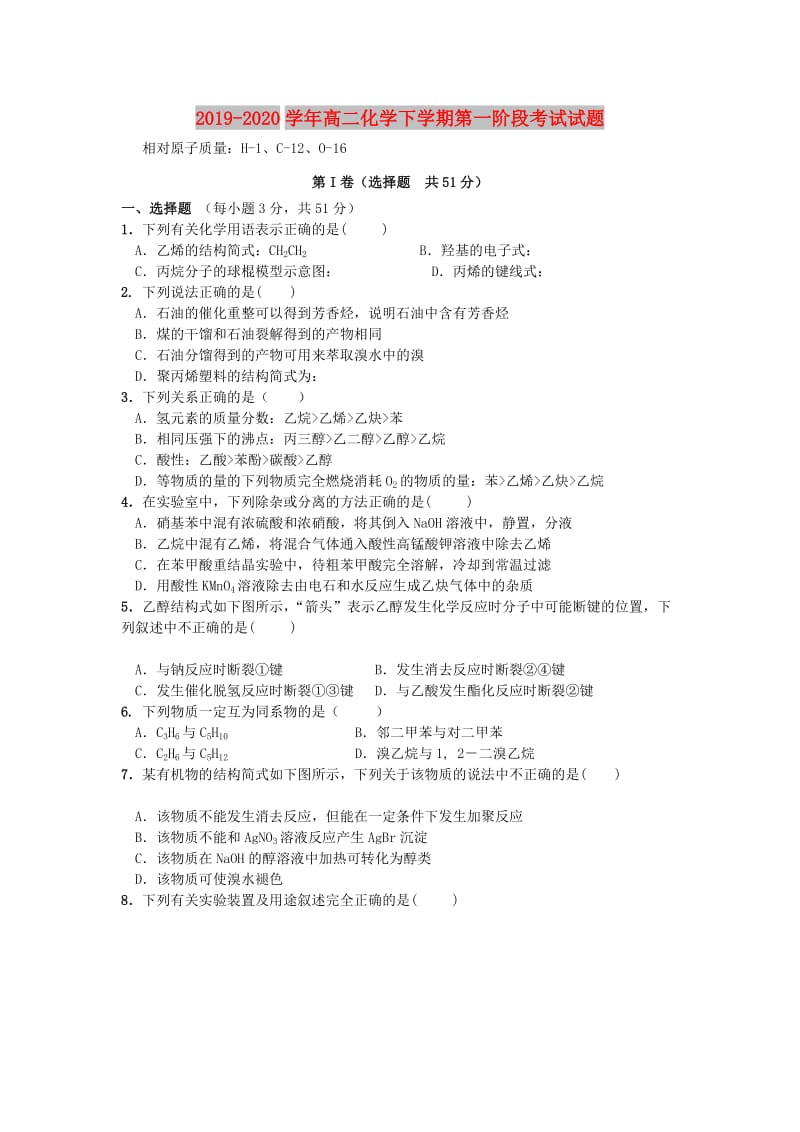 2019-2020学年高二化学下学期第一阶段考试试题.doc_第1页