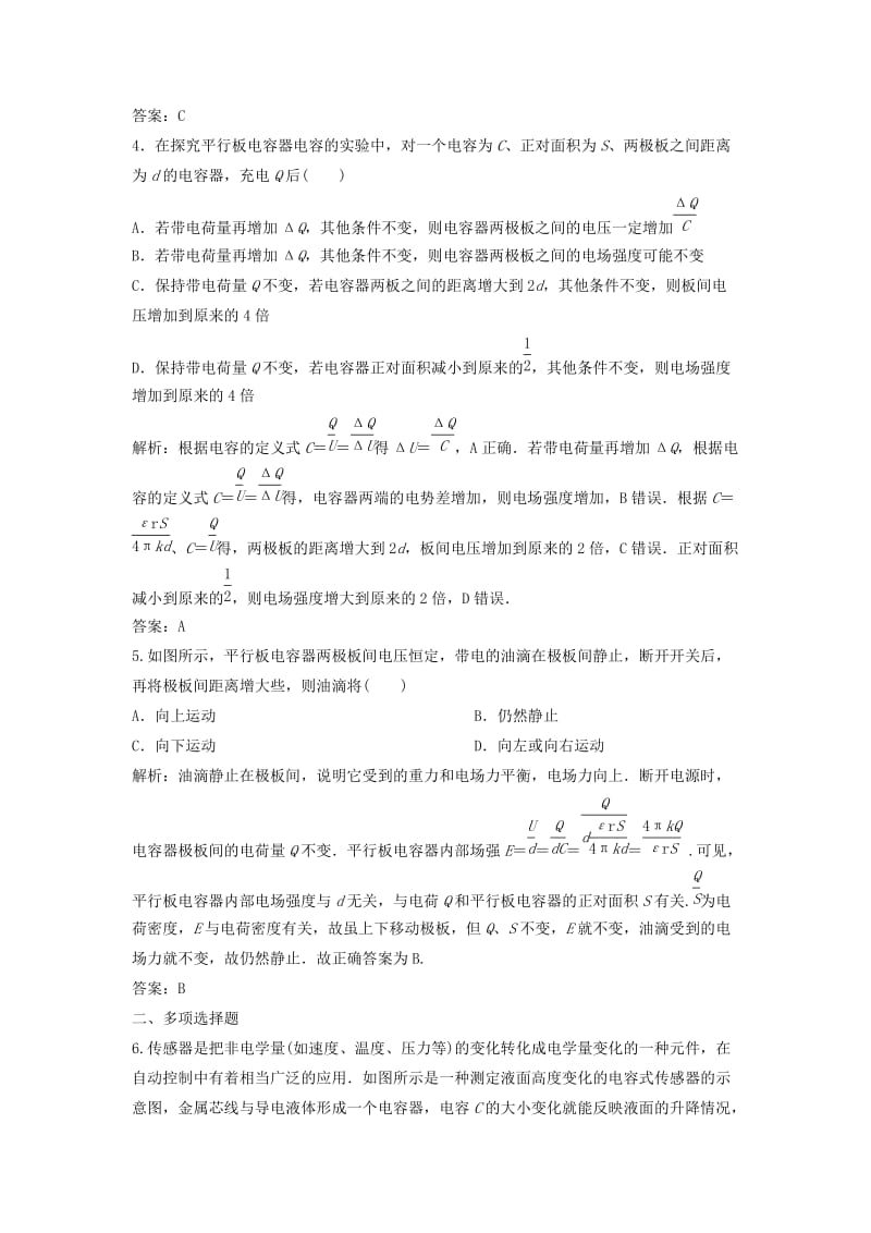 2018-2019学年高中物理 第一章 静电场 8 电容器的电容课时作业 新人教版选修3-1.doc_第2页