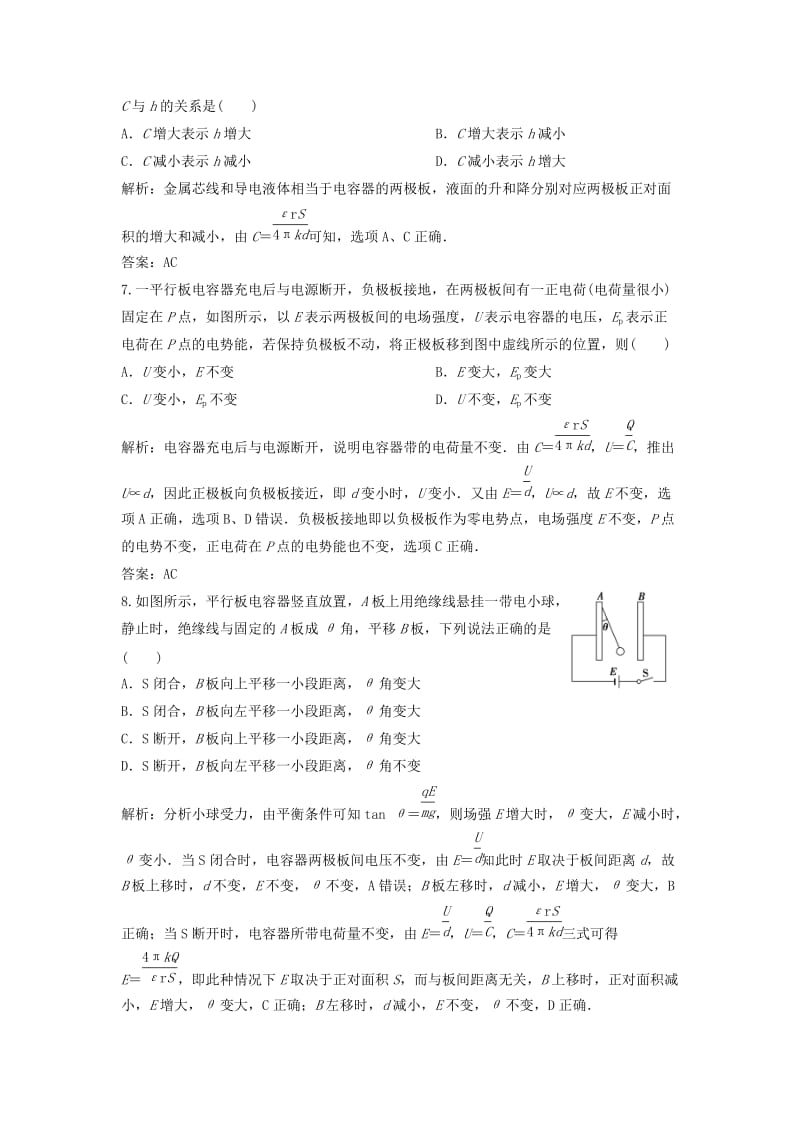 2018-2019学年高中物理 第一章 静电场 8 电容器的电容课时作业 新人教版选修3-1.doc_第3页