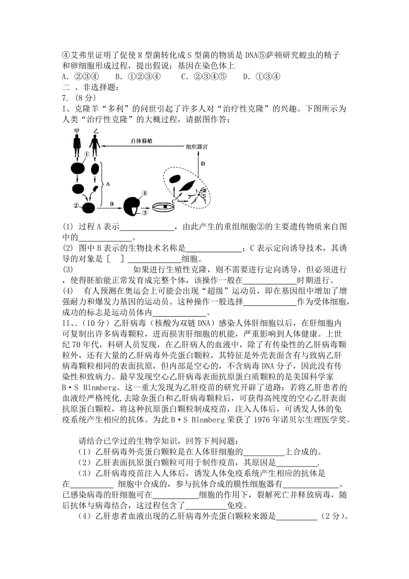 2019-2020年高三第二次模拟考试生物试题 含答案.doc_第2页