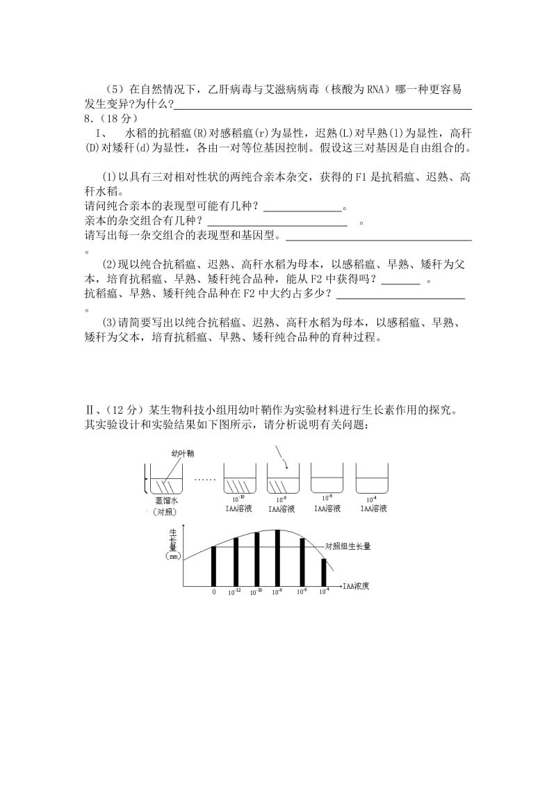 2019-2020年高三第二次模拟考试生物试题 含答案.doc_第3页