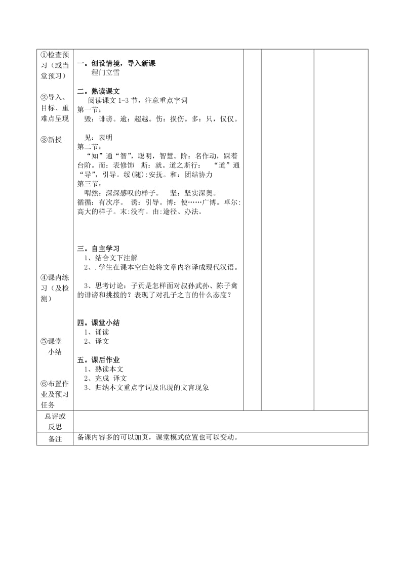 2019版高中语文 1.2 当仁不让于师(第一课时)教案 新人教版选修《先秦诸子选读》.doc_第2页