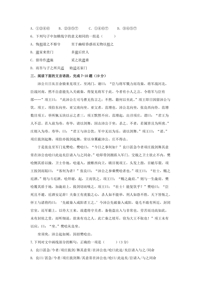 2019-2020学年高一语文上学期期末联考试题 (II).doc_第2页