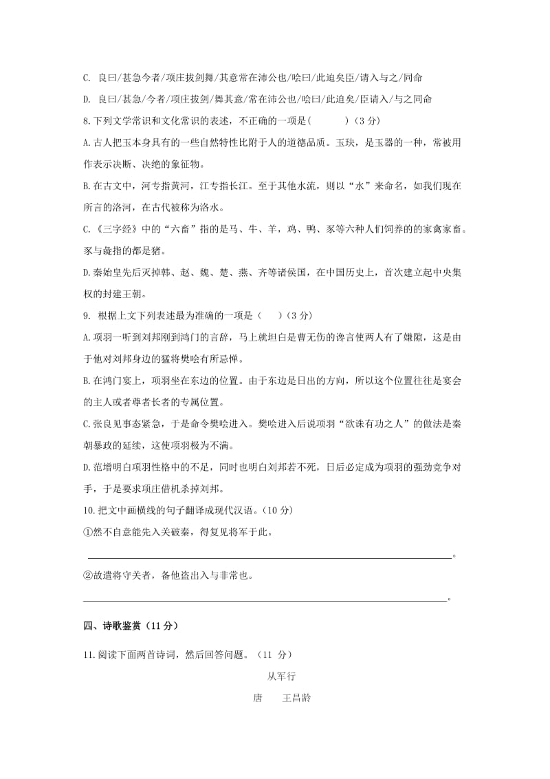 2019-2020学年高一语文上学期期末联考试题 (II).doc_第3页