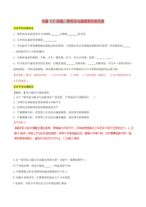 2018-2019學(xué)年高中物理 第07章 機(jī)械能守恒定律 專題7.6 實(shí)驗(yàn)：探究功與速度變化的關(guān)系情景分組訓(xùn)練 新人教版必修2.doc