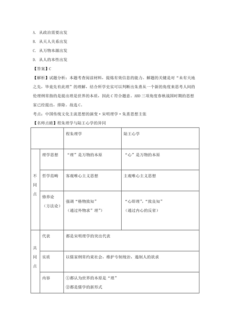 2019-2020学年高二历史上学期第二次月考试题(含解析) (II).doc_第2页