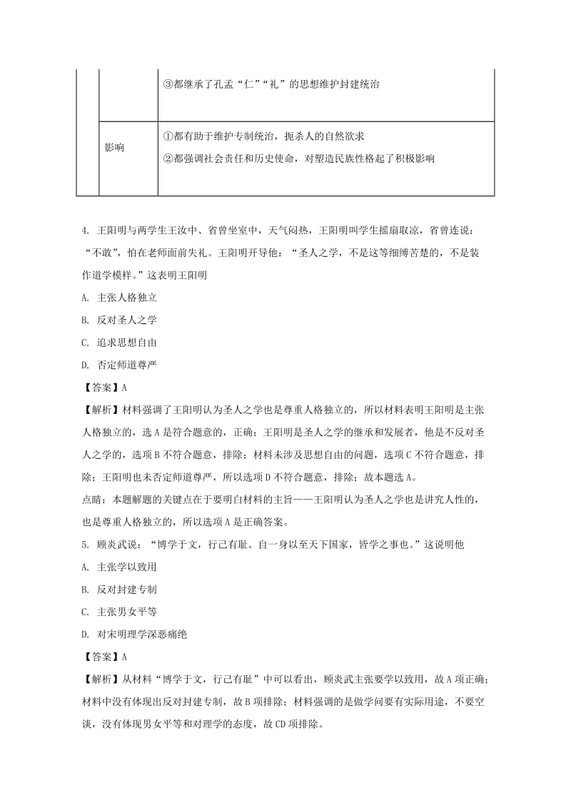 2019-2020学年高二历史上学期第二次月考试题(含解析) (II).doc_第3页