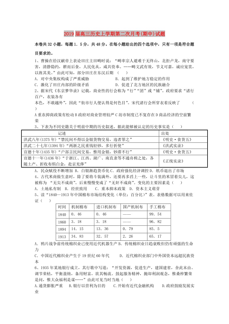 2019届高三历史上学期第二次月考(期中)试题.doc_第1页