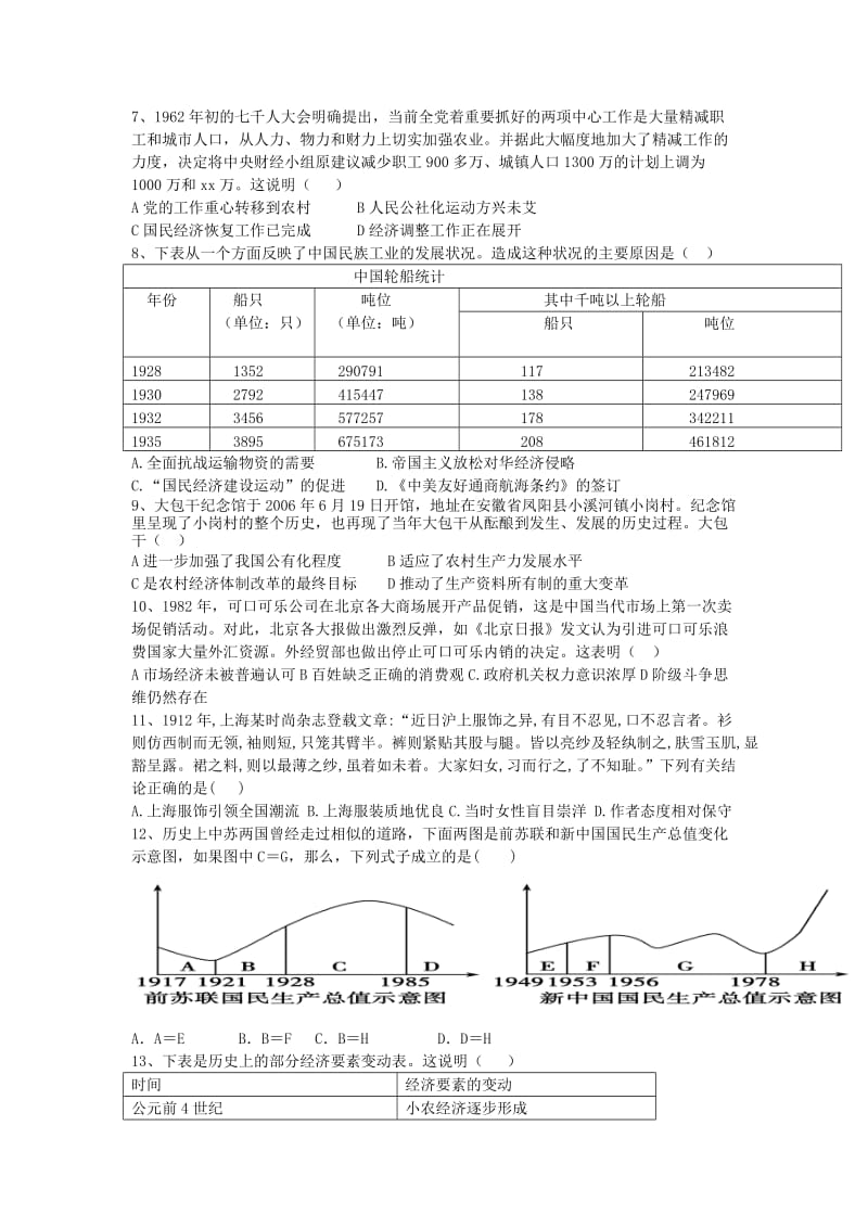 2019届高三历史上学期第二次月考(期中)试题.doc_第2页